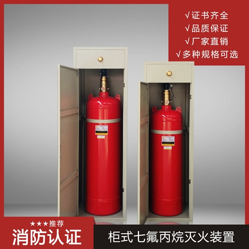 柜式滅火裝置 柜式滅火裝置